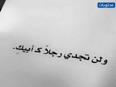 رمزيات عن الأب