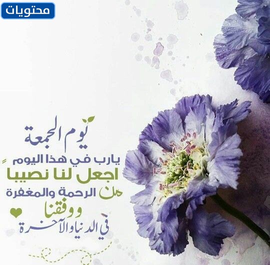 دعاء يوم الجمعة قصير