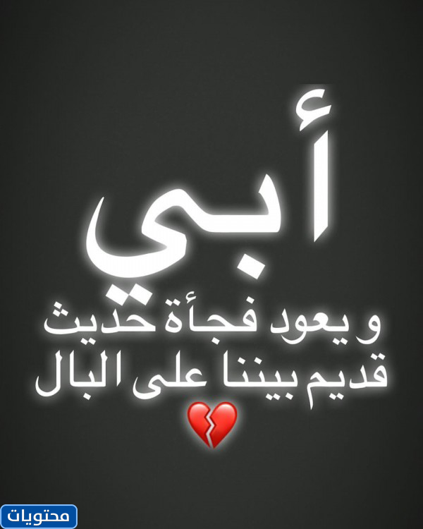 كلمات عن الأب الذي مات في يوم الأب العالمي 2021