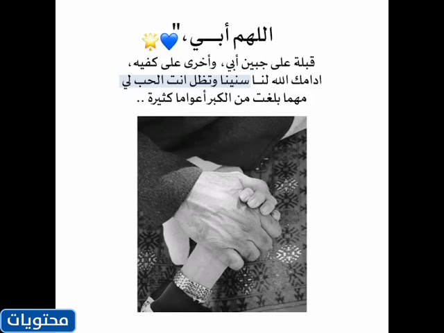 عبارات عن أبي للواتس اب 20217