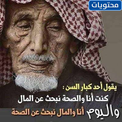 اقوال عن كبار السن