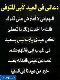 كلمات عن الأب الذي مات في يوم الأب العالمي 2021