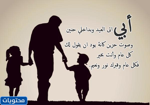 كلمات عن الأب الذي مات في يوم الأب العالمي 2021