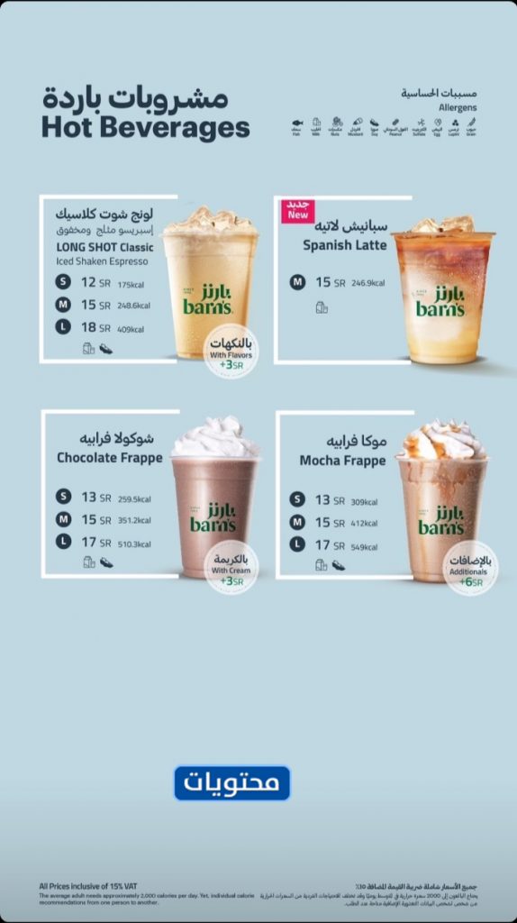 قائمة مقهى بارنيز الجديدة