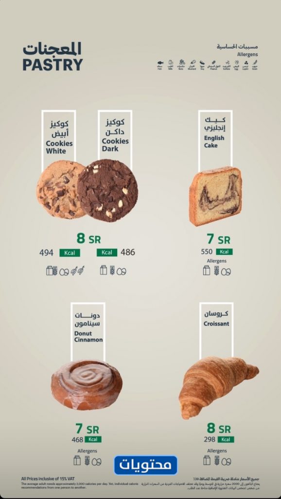 قائمة مقهى بارنيز الجديدة