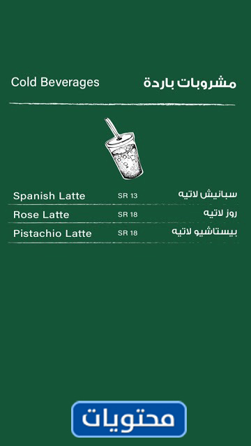 قائمة مقهى بارنيز الجديدة