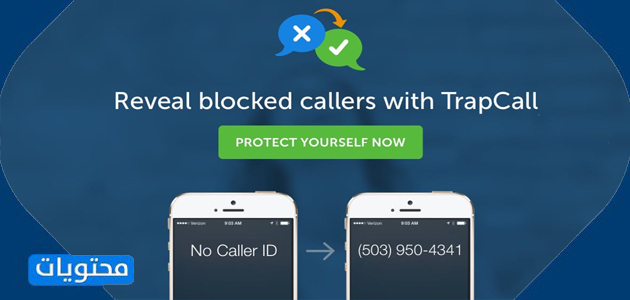 موقع Trapcall
