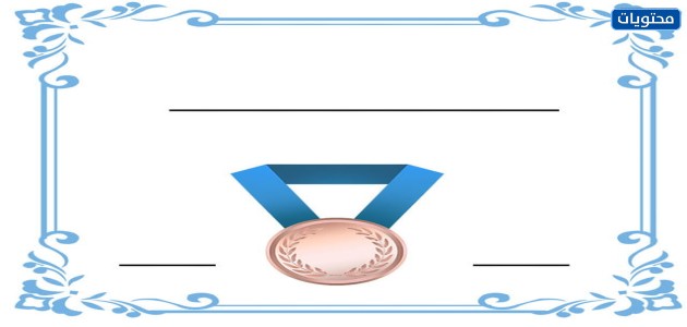 شهادة تقدير قوالب مديرية الأمن العام