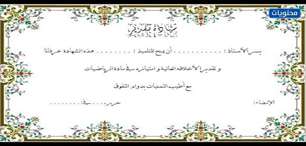 أفضل قوالب الثناء Word 2021