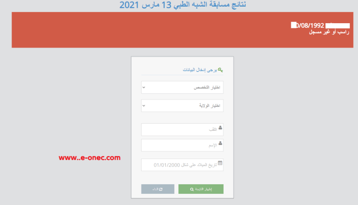 شاهد نتائج 2021 شبه طبية دقيقة و رسمية