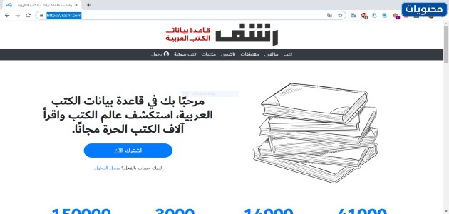 موقع رشفة