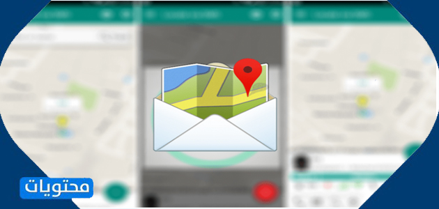 اعثر على تطبيق vie sms للعثور على موقع جهة الاتصال