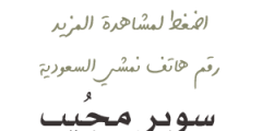 رقم هاتف نمشي ؟ رقم هاتف نمشي خدمة العملاء ؟ نمشي رقم هاتف ؟ رقم هاتف نمشي المجاني ؟ رقم هاتف نمشي الموحد Namshi ؟