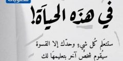 عبارات جميلة عن الحياة قصيرة جدا 2021