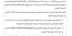 فضاء الاساتذة ostad education gov dz 2021