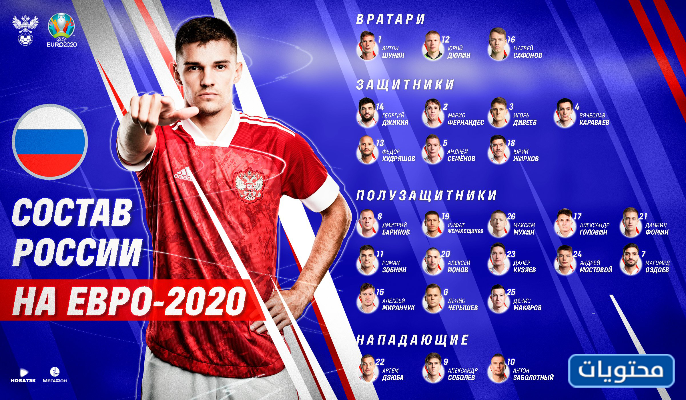     تشكيلة روسيا في بطولة أمم أوروبا 2021