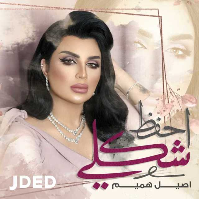 رقس العراق |  العب على أنغامي