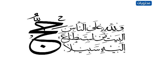 المخطوطة العاشرة من شهر ذي الحجة