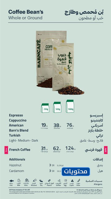 قائمة مقهى بارنيز الجديدة