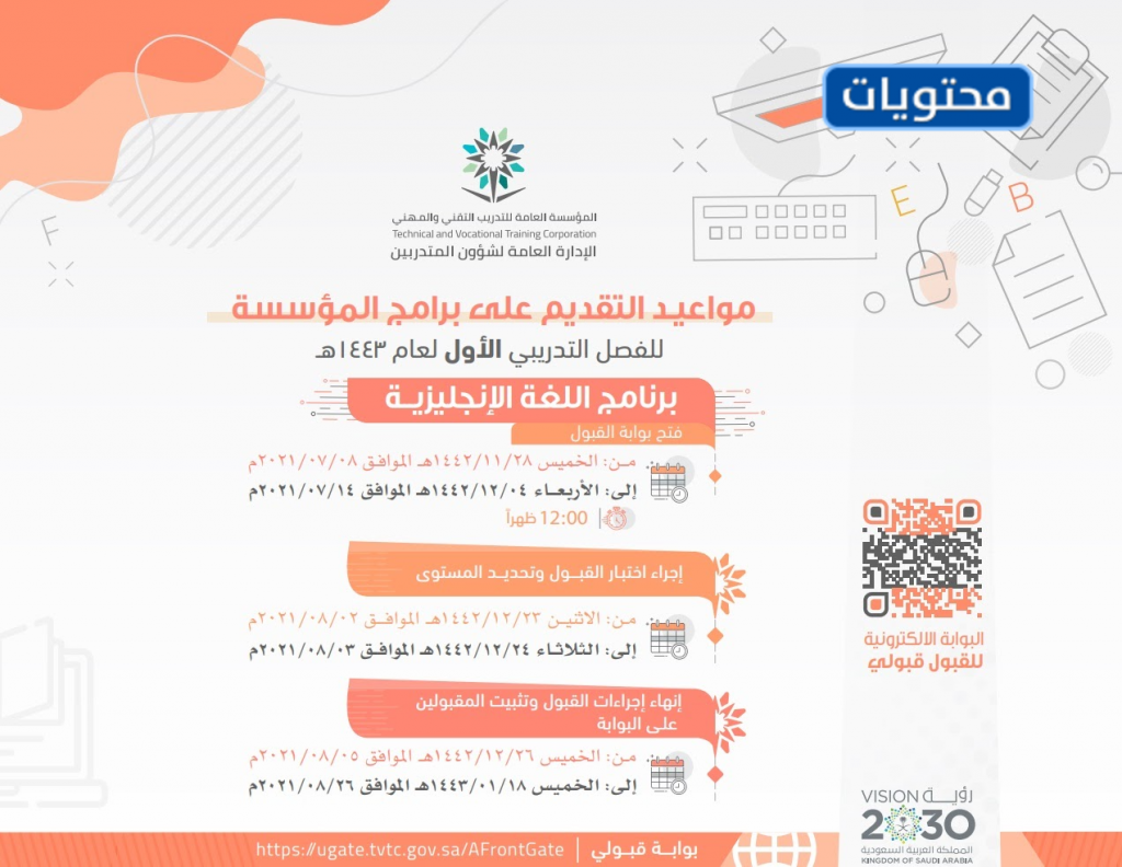 مواعيد القبول في برنامج اللغة الإنجليزية