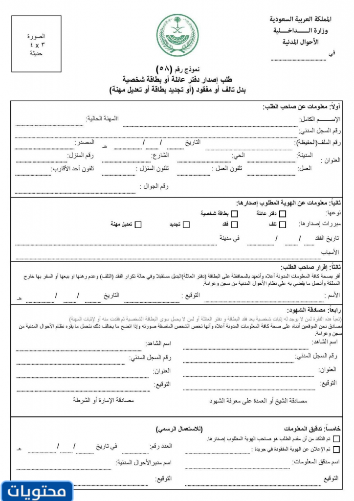 استمارة اصدار بطاقة الهوية الوطنية السعودية