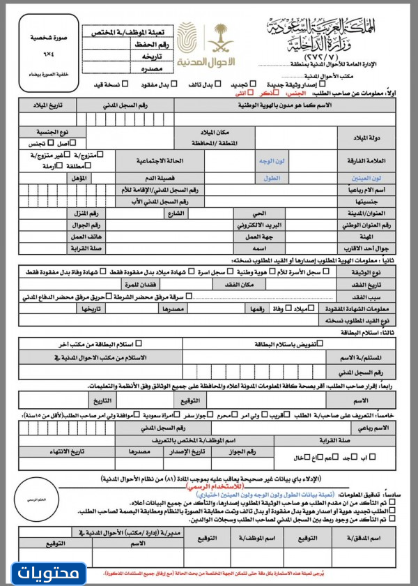 استمارة تجديد الهوية الوطنية