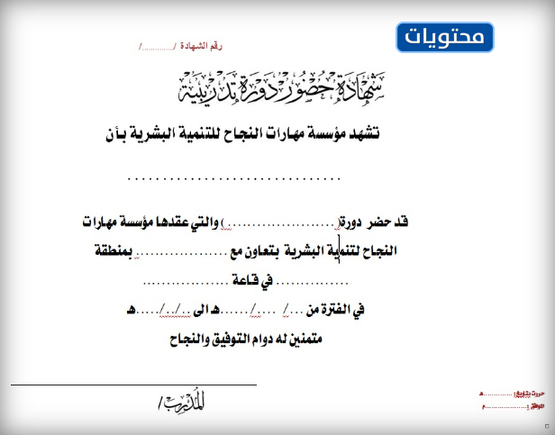 نموذج شهادة حضور دورة تدريبية