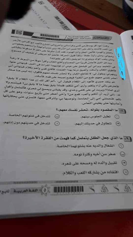 امتحان اللغة العربية 7-أخبارنا أخبار