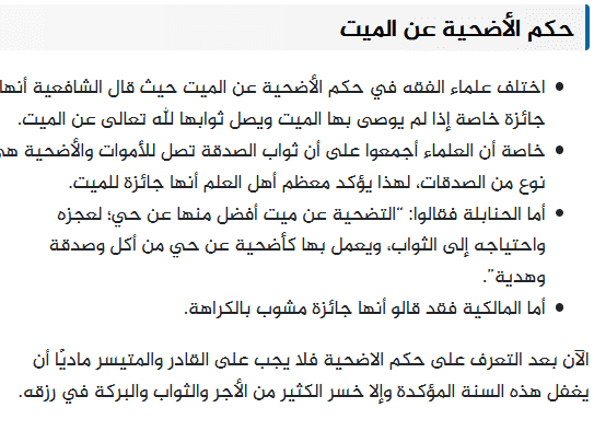 تضحية السعودية