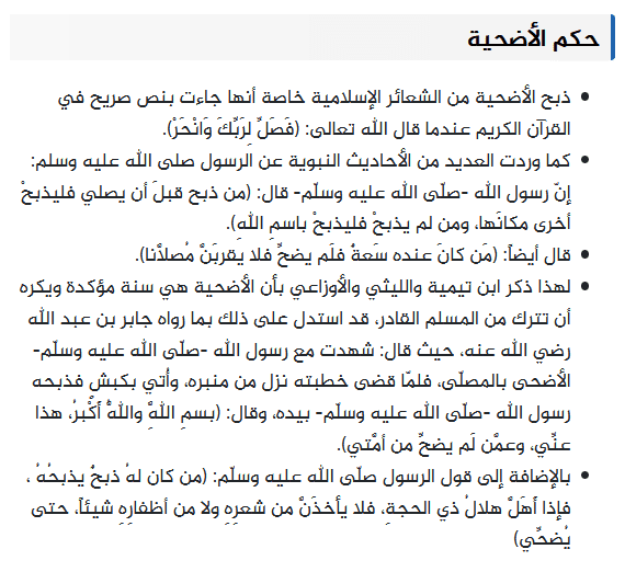 تضحية السعودية