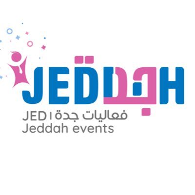 فعاليات عيد الأضحى في جدة 2021