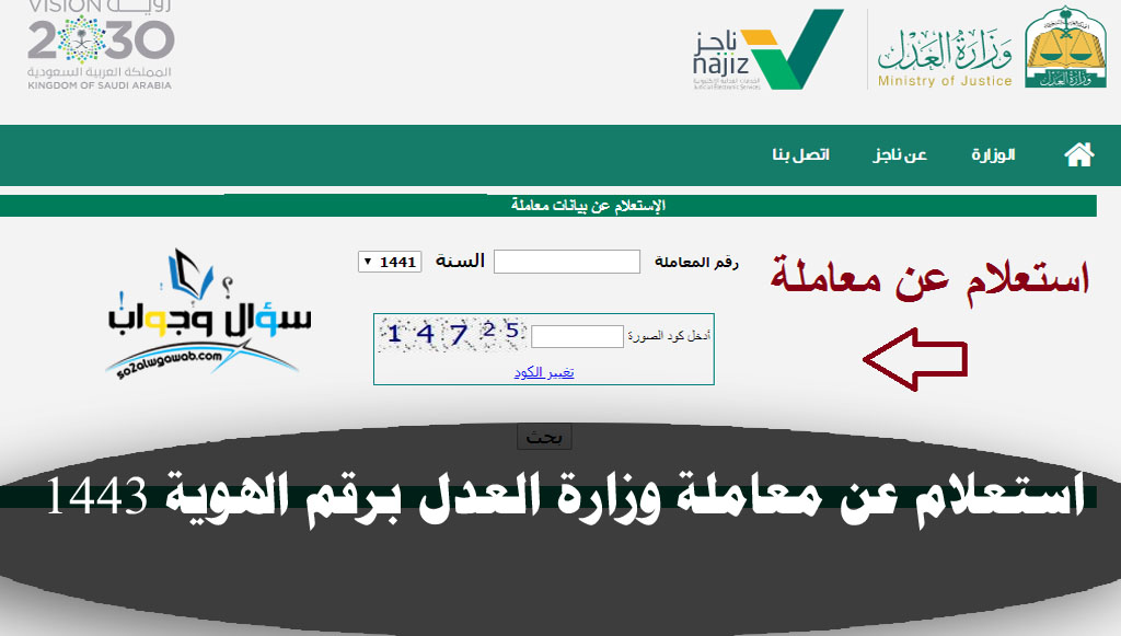 التحقيق في صفقة وزارة العدل برقم الهوية 1443