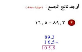 أوجد مجموع 16.5 + 89.3