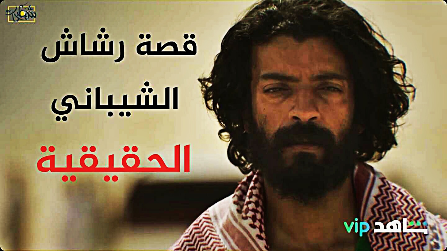 القصة الكاملة لمدفع رشاش العتيبي