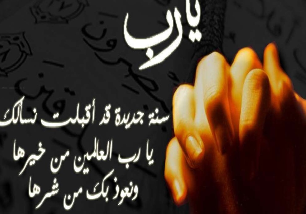 صلاة رأس السنة الهجرية