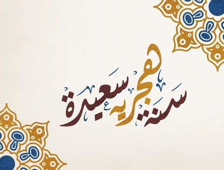 هجري سعيد 1443
