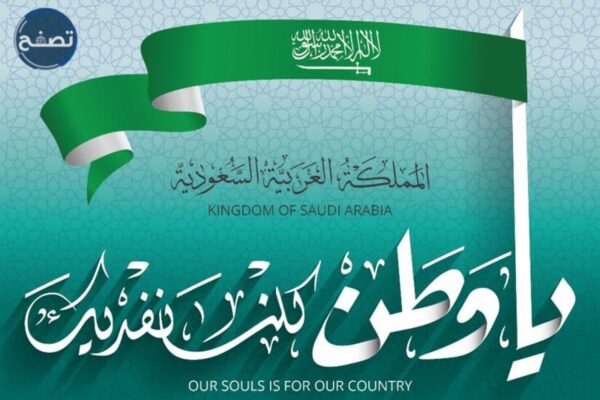 اليوم الوطني السعودي 91 قص شعر قصير