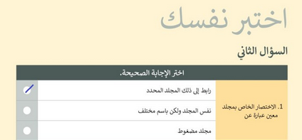 الاختصار لمجلد معين هو