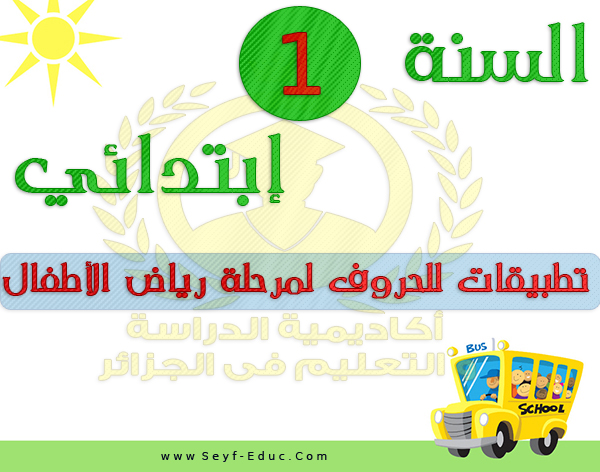 طلب خطاب رياض الأطفال للصف الأول الابتدائي