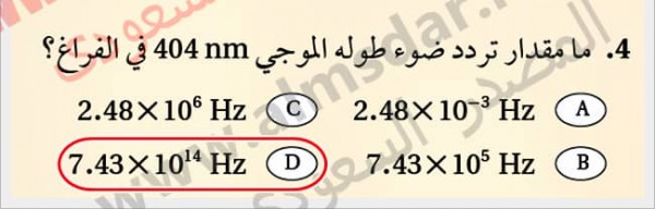 ما مقدار تردد ضوء طوله الموجي 404 في الفراغ