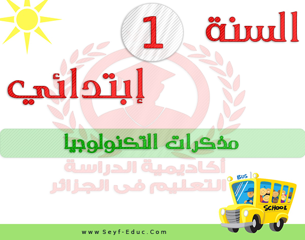 مدرسة ابتدائية الجيل الثاني والصف الأول ملاحظات فنية