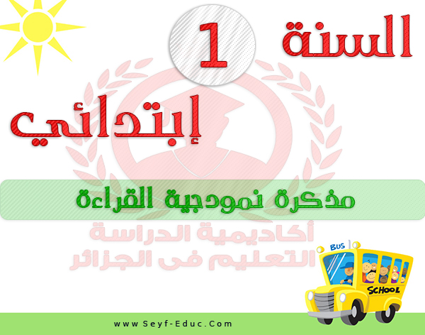 عرض ملاحظات القراءة للجيل الثاني في الصف الأول الابتدائي