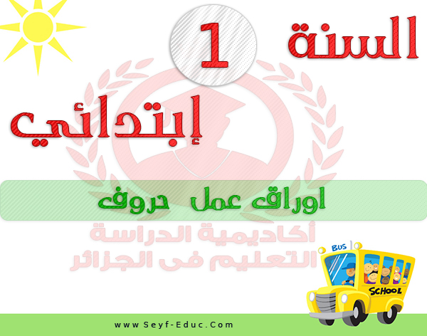 القرطاسية من الدرجة الأولى