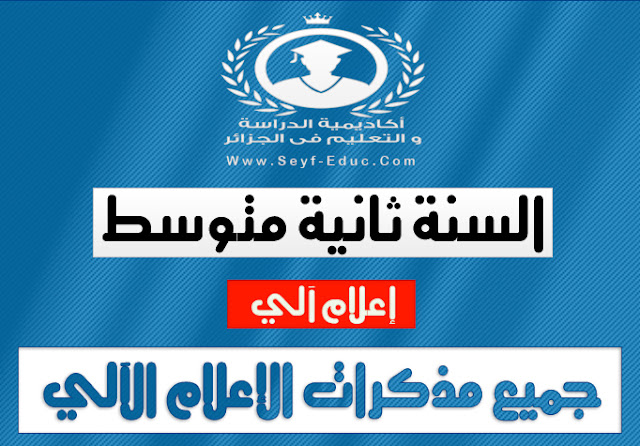 متوسط ​​الملاحظات للسنة الثانية من علوم الكمبيوتر