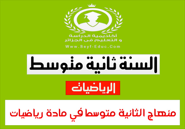 متوسط ​​مناهج الرياضيات للصف الثاني الجيل الثاني pdf