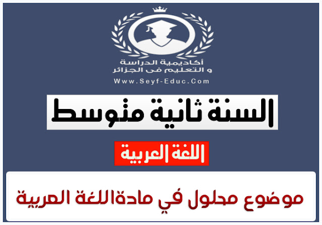 حل الموضوعات العربية في متوسط ​​ثانيتين على مدار العام