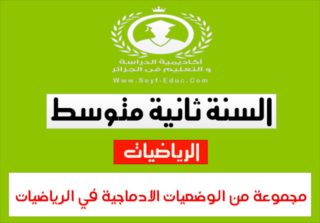 متوسط ​​الصف الثاني في الرياضيات الوضع الشامل