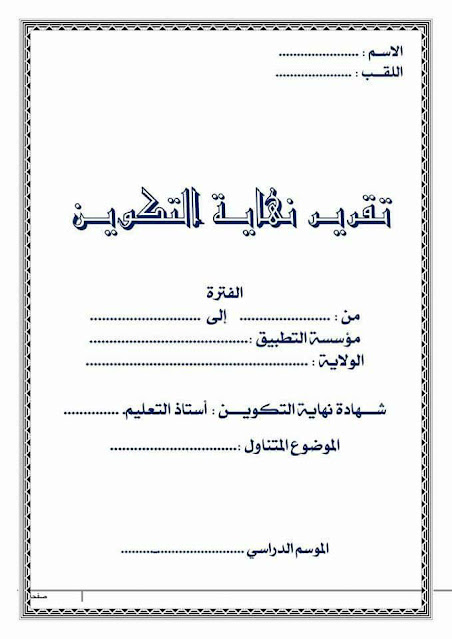 تقرير تدريب المدرسة الابتدائية تقرير تدريب المدرسة الابتدائية