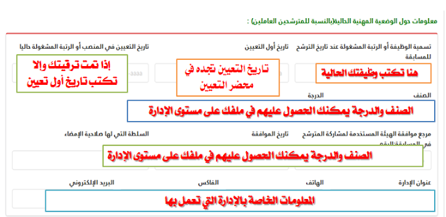 مسابقة الإشراف التربوي 2017 من التسجيل حتى التعيين