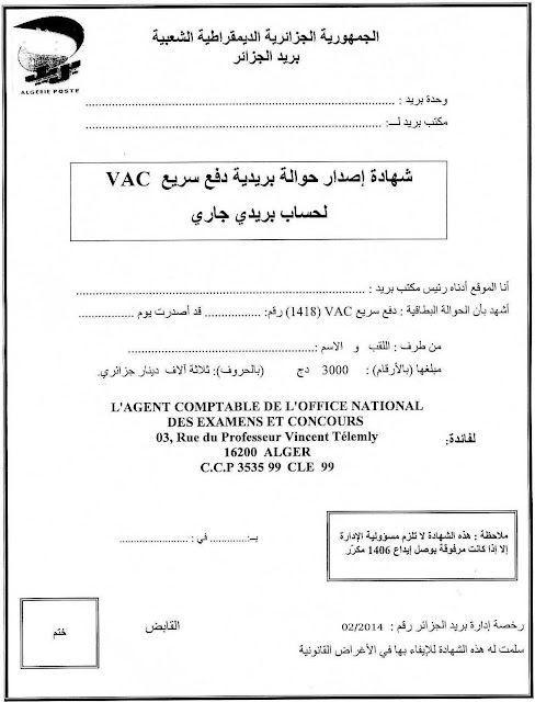 شهادة إصدار حوالة بريدية ، تستخدم لدفع رسوم التسجيل لدرجة البكالوريوس في البكالوريا 2017 شهادة إصدار حوالة بريدية ، تستخدم لدفع رسوم التسجيل لدرجة البكالوريوس في البكالوريا 2017